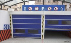 地下車庫快速門的選擇！